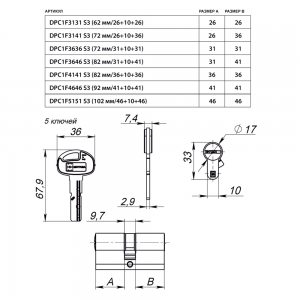 Цилиндровый механизм с вертушкой DPC1F5151 S3 (102 мм/46+10+46) САТИН.НИКЕЛЬ. 5+1 кл.